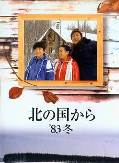 免费在线观看《北国之恋：1983冬天》