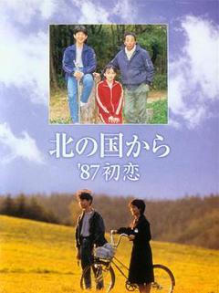 免费在线观看《北国之恋：1987初恋》