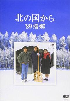 免费在线观看《北国之恋：1989归乡》