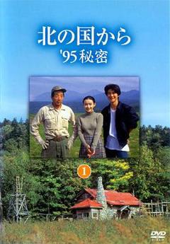免费在线观看《北国之恋：1995秘密》