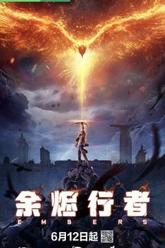 免费在线观看《余烬行者》