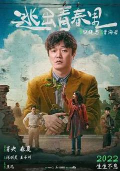 免费在线观看《阳光照耀青春里》