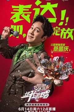 免费在线观看《让我来唱》