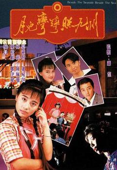 免费在线观看完整版香港剧《月儿弯弯照九州粤语》