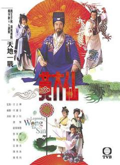 免费在线观看完整版香港剧《雨神黄大仙粤语》