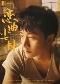 免费在线观看《恋曲尘封》