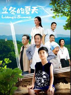 免费在线观看《立冬的夏天》