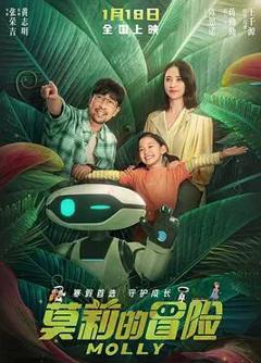 免费在线观看《莫莉的冒险》