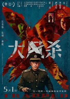 免费在线观看《大风杀》