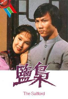 免费在线观看完整版香港剧《盐枭国语》