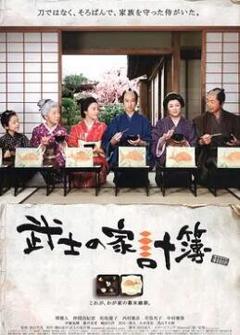 免费在线观看《武士的家用账》