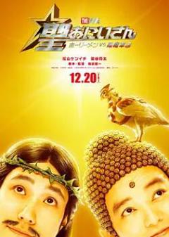 免费在线观看《圣哥传 电影版 ～圣人VS恶魔军团～》