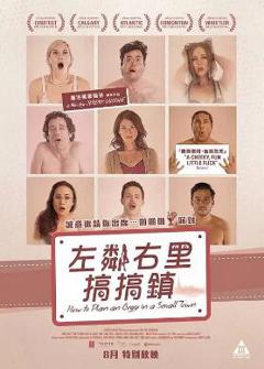 免费在线观看《小镇性狂欢派对指南》