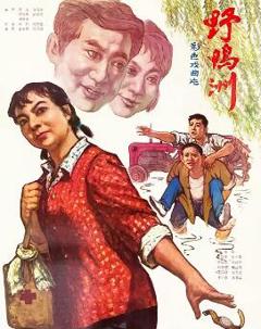 免费在线观看《野鸭洲》