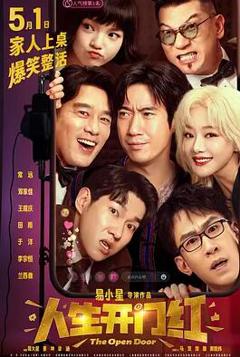 免费在线观看《人生开门红》