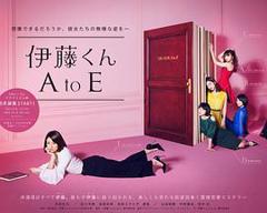 免费在线观看完整版日本剧《伊藤君A到E电视剧版》