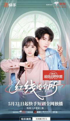 免费在线观看《红线婚介所》