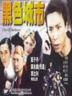 免费在线观看《黑色城市》