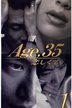 免费在线观看完整版日本剧《35岁堕入爱河》