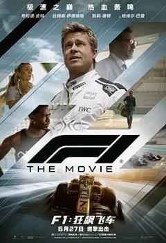 免费在线观看《F1：狂飙飞车》