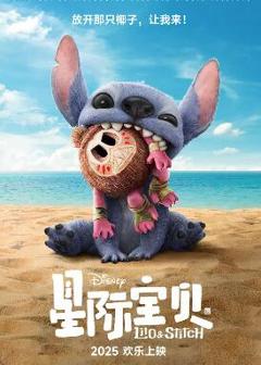免费在线观看《星际宝贝史迪奇2025》