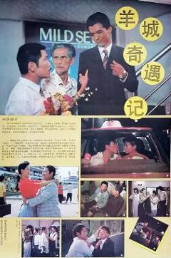 免费在线观看《羊城奇遇记》