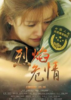 免费在线观看《烈焰危情》