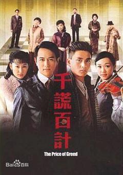 免费在线观看完整版香港剧《千谎百计粤语》