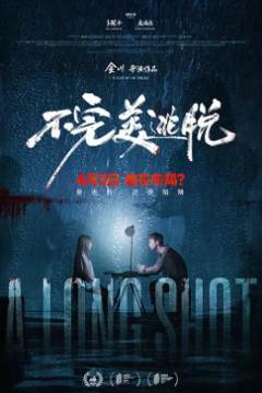 免费在线观看《不完美逃脱》