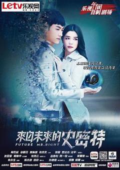 免费在线观看完整版国产剧《来自未来的史密特》