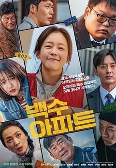 免费在线观看《无业游民公寓》