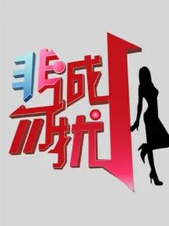 免费在线观看《非诚勿扰2010-2021》