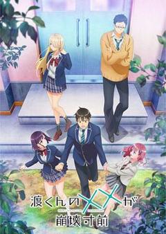 免费在线观看《渡君的XX即将崩坏》