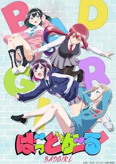 免费在线观看《坏女孩2025》