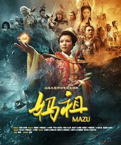 免费在线观看完整版国产剧《妈祖2012》