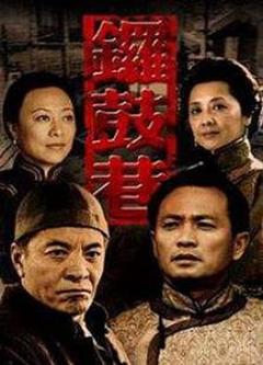 免费在线观看完整版国产剧《锣鼓巷》