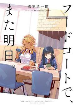免费在线观看《美食广场里的女高中生们在说啥》