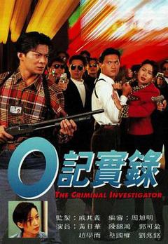 免费在线观看完整版香港剧《O记实录粤语》