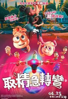 免费在线观看《精子总动员》