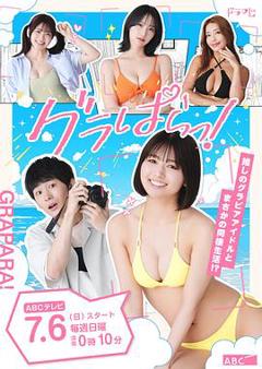 免费在线观看完整版日本剧《写真乐园！》