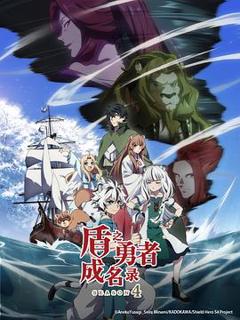 免费在线观看《盾之勇者成名录第四季》