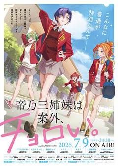 免费在线观看《帝乃三姐妹原来很好搞定。》