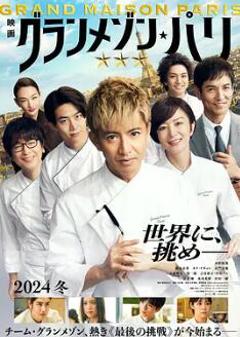 免费在线观看《巴黎大饭店》