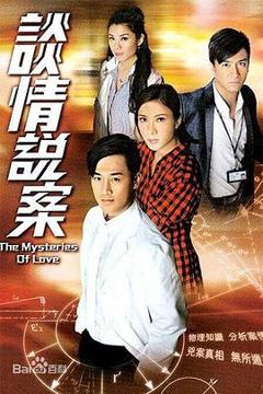 免费在线观看完整版香港剧《谈情说案粤语》
