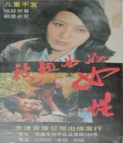 免费在线观看完整版国产剧《被扭曲的女性》