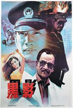 免费在线观看《黑影》