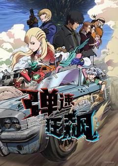 免费在线观看《弹速狂飙》