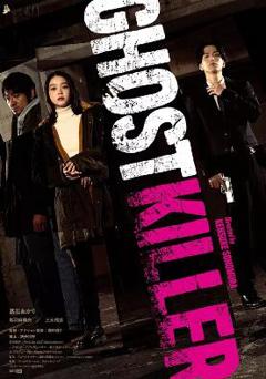免费在线观看《幽灵杀手2024》