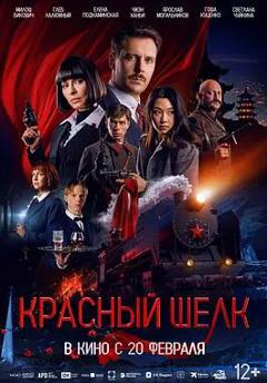 免费在线观看《红丝行动》