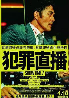免费在线观看《好戏时间7》